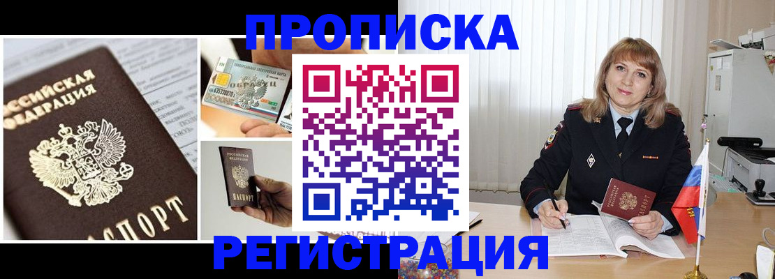 временная регистрация купить в Полысаево