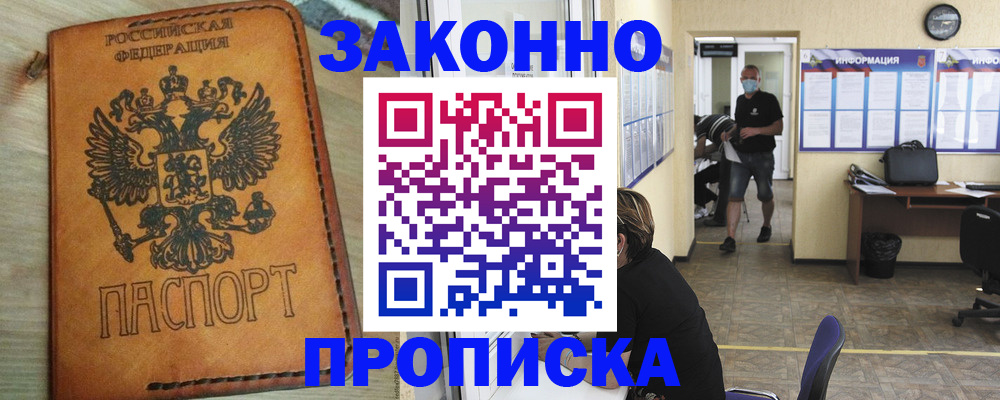 временная регистрация надежно в Полысаево