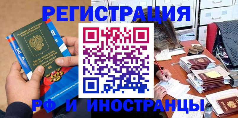 прописка в Полысаево
