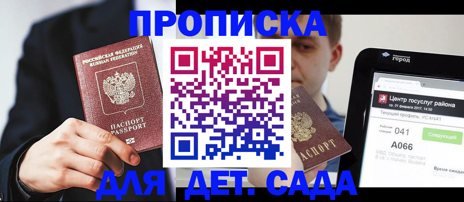 временная регистрация для школы в Полысаево