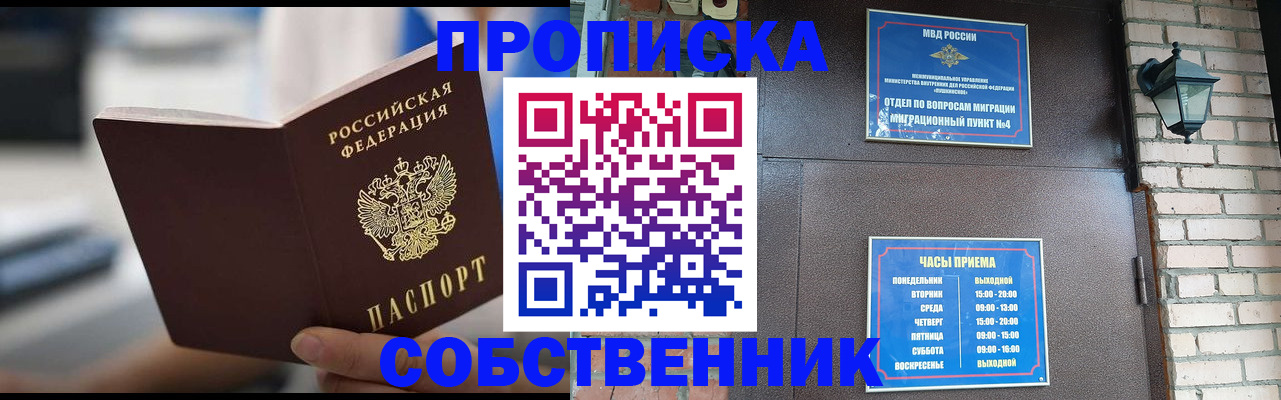 временная регистрация для школы в Полысаево